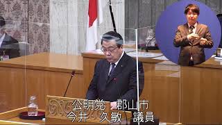 令和2年12月定例会　12月10日一般質問（今井久敏議員）