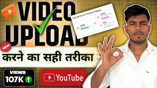 Youtube Par Video Kaise Upload Kare | YouTube Par Video Upload Karne Ka Sahi Tarika