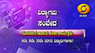 10th Class | Sanskrit | Day-19 | Samveda | 3PM to 3.30PM | 10-09-2020 | DD Chandana