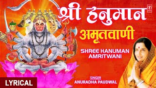 श्री हनुमान अमृतवाणी,Shree Hanuman Amritwani Part 2-1 With Lyrics🙏 | ANURADHA PADUWAL |Lyrical Video