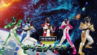 Wakusei Sentai Taiyokeiger Theme Song