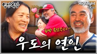 [인간극장★] 제주 우도에 전라도 출신 '개미' 아내와 우도 토박이 '베짱이' 남편이 함께하는 티격태격 알콩달콩 행복한 일상💖 ‘우도의 연인’ | KBS 방송
