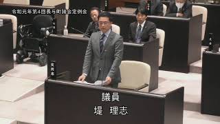 令和元年第４回長与町議会定例会（R1.12.5④）堤理志議員一般質問