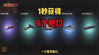 明日之后：枪口爆率提高？开出4枪口2握柄！98亏了还是赚了？