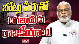 Ambati Rambabu On  Prakasam Barrage Boat Incident | బోట్ల ఘటనపై అంబటి రాంబాబు | IDTV News