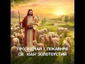 Про відчай і покаяння Св. Іоан Золотоустий