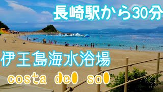 【長崎】夏といえば海！伊王島海水浴場　　　　　　長崎駅からバスで30分のビーチ！