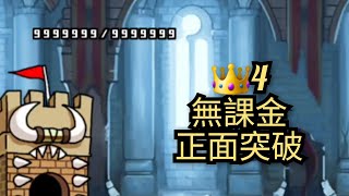 傳說48-8 破碎誓言 👑4 無課金正攻