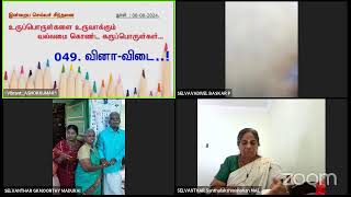 உருப்பொருள்களை உருவாக்கும் வல்லமை கொண்ட கருப்பொருள்கள்...* - 08-08-2024 ~Vibrant_ASHOKKUMAR^' -049