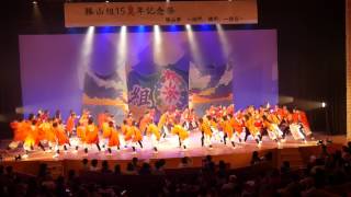 17 勝山組演舞 勝山組の南中ソーラン2015「繋がり」 勝山組15周年記念祭 勝山祭