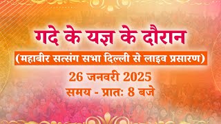 Gadde Ka Yagya  26th January 2025 | Delhi