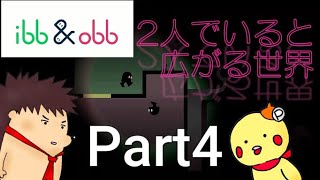 ハリネズミとヒヨコが運命共同体『ibb \u0026 obb（イッブとオッブ）』Part4