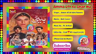 Amma Uth Ke Ghar Nu Chal Hun Te Kyun So Rahi Ae Beybaan Andar || Ameer Ali \u0026 Saira Naseem || Beti