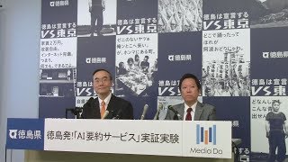 徳島県知事　臨時記者会見（平成29年10月24日）