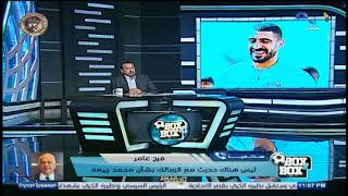 هل اقترب الزمالك من التعاقد مع \