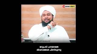 സയ്യിദുല്‍ ഉലമയെ ചോദ്യം ചെയ്യാന്‍ വന്ന മുജകള്‍ പ്രതിരോധത്തില്‍...