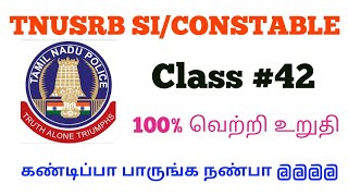 TNUSRB SI/CONSTABLE ONLINE CLASS #42 #ThamizhanRaj #samacheer #TnpscGroup2