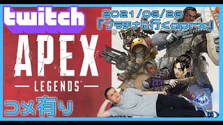 【Twitch】うんこちゃん×布団ちゃん『プラチナに行くapex!(コメ有)』【2021/06/27】