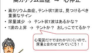 出直し看護塾3分間劇場　1- 8_血清カリウムとT波