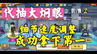 【一拳超人最强之男】高速核弹king！反复调速总算拿下天津第一！