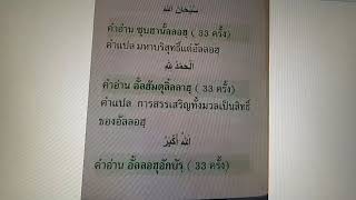 ดุอาฮฺอ่านหลังละหมาดนมาซฟัรดู(4)