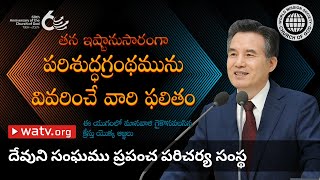 ఈ యుగంలో మానవాళి గైకొనవలసిన క్రీస్తు యొక్క ఆజ్ఞలు | దేవుని సంఘము