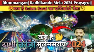 Sulem Sarai Dadhikando Mela 2024 Prayagraj😍🥰| कब है सुलेमसराय का दाधिकांडो मेला🤔| Dj Competition