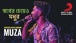 Shopner Cheyeo Modhur | Full Song | Cover Song | Muza | Sony Music Bangladesh