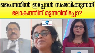 Coronavirus in India | BF.7 Varient | ചൈനയിൽ ഇപ്പോൾ സംഭവിക്കുന്നത് ലോകത്തിന് മുന്നറിയിപ്പോ?