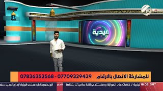 عيدية مع مصطفى داخل | 2023/4/24