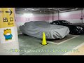 こんななんだ！高級車のボディーカバーまとめ