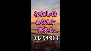 神に祈る時何かが起こる！ 一発であなたを元気にする！聖書の言葉シリーズ【32】#Shorts