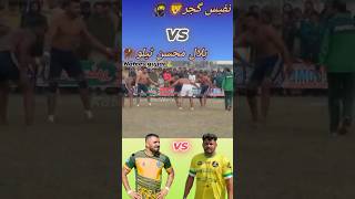 Nafees gujar 🆚bilal mohsin dhillon #viralshort #kabaddi #subscribe #sports #kabaddi #viralshort #kab