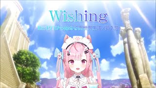 【Re:ゼロから始める異世界生活挿入歌】Wishing/レム（CV 水瀬いのり）/結城さくな【#結城さくな #切り抜き】