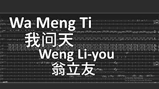 Wa Meng Ti 我问天 by Weng Li you 翁立友