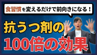 【即改善せよ】メンタルが弱い人の食習慣5選！