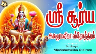 POPULAR SURYA BHAGAVAN SONGS | Lord Surya Bhagavan Tamil Devotional Songs | Tamil Devotional | Ramu