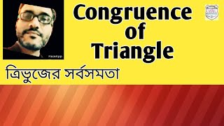 congruence of triangle | ত্রিভুজের সর্বসমতা@MA AcademyE