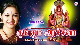 குங்கும அர்ச்சனா | Kumkuma Archana | Hindu Devotional Songs Tamil | Devi Bhakthi Songs |