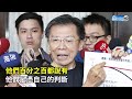 沈富雄預言林智堅案將有「超驚人發展」　網嚇呆大喊3字 @chinatimes