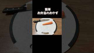 簡単お弁当のおかず／ピーマンとにんじんで彩りちくわと塩昆布炒め／節約レシピ