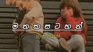 මතක සටහන් |mathaka satahan 🙂💗🎧🎶(slow +reverb )@shanmusic