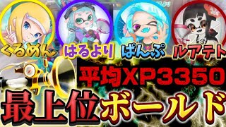 【神回】最強ボールドマーカーでブキ統一大会に参加してみた！VSXP3200モップリン統一　【XP3180】【ボールドマーカー世界1位】【スプラトゥーン３】