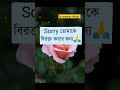 sorry তোমাকে ভালোবাসার জন্য sorry তোমাকে নিয়ে স্বপ্ন দেখার জন্য shamimofficial newmusic sad_song