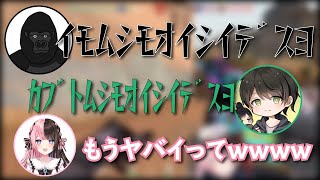 【VALORANT】カワセの雑物まねで昆虫食を勧めるバーチャルゴリラ+カワセにマンション購入を勧めるみんな　　【橘ひなの/Ak1to/うるか/バーチャルゴリラ/kawase/ぶいすぽっ！】