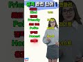 생기초 영어단어 필수암기 성격 관련 1 l 기초영어단어 영어 영어듣기 영어공부 영어단어 shorts