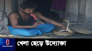 যাযাবর জীবন ছেড়ে সমাজের মূল স্রোতে ফিরছে বেদে সম্প্রদায়ের মানুষ || Khulna | Bede