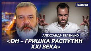 Экс-разведчик КГБ Зеленько о скандале с Арестовичем