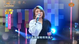 陳思安 - 安平之戀 (現場演唱)