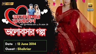 Valobashar Bangladesh Dhaka FM 90.4 | 11 June 2014 | Love Story